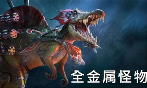 侏罗纪怪兽世界恐龙战争内置菜单版0