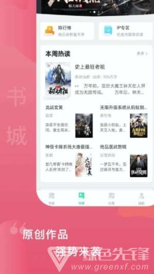 爱青果app(爱青果免费小说)苹果版1