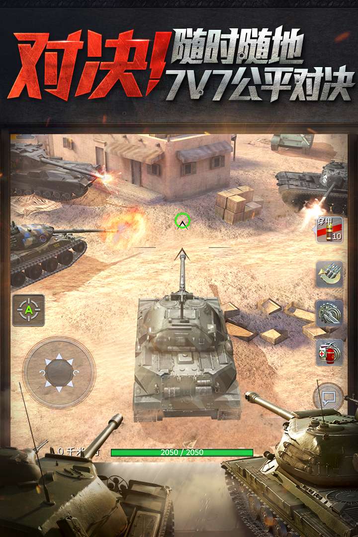 坦克世界闪击战应用宝版4