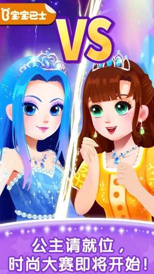化妆小公主游戏4
