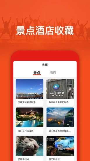 航旅信息查询app2