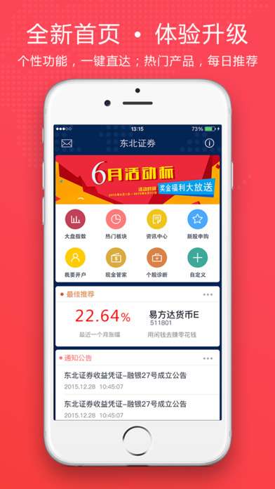 东北证券融e通app3