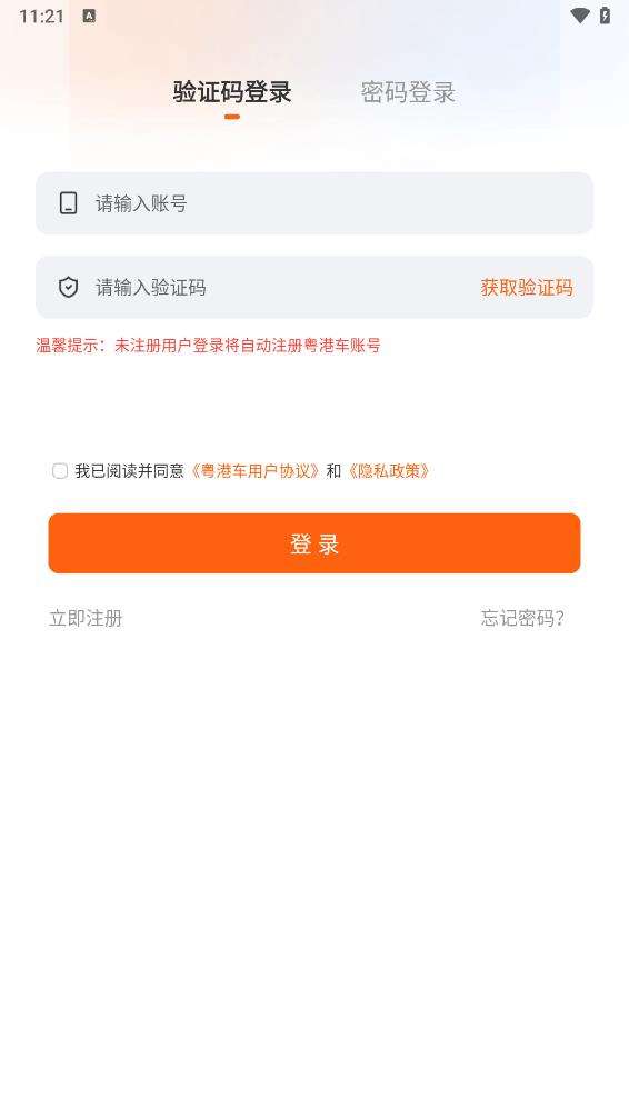 粤港车合伙人app2