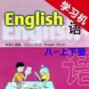 牛津上海版初中英语八年级上下册 