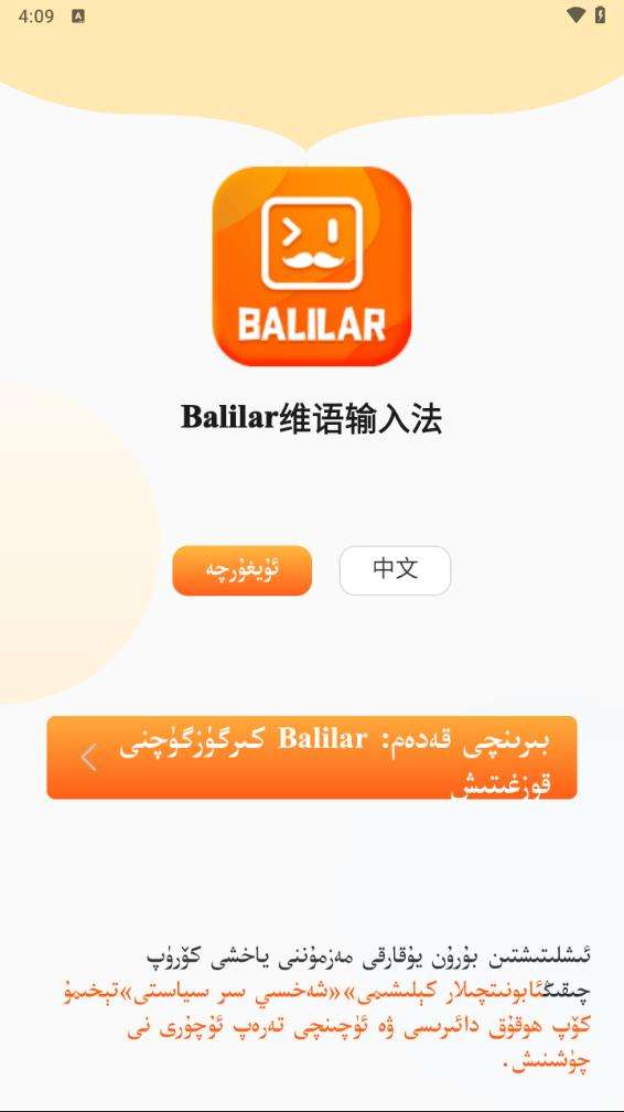 Balilar维语输入法1
