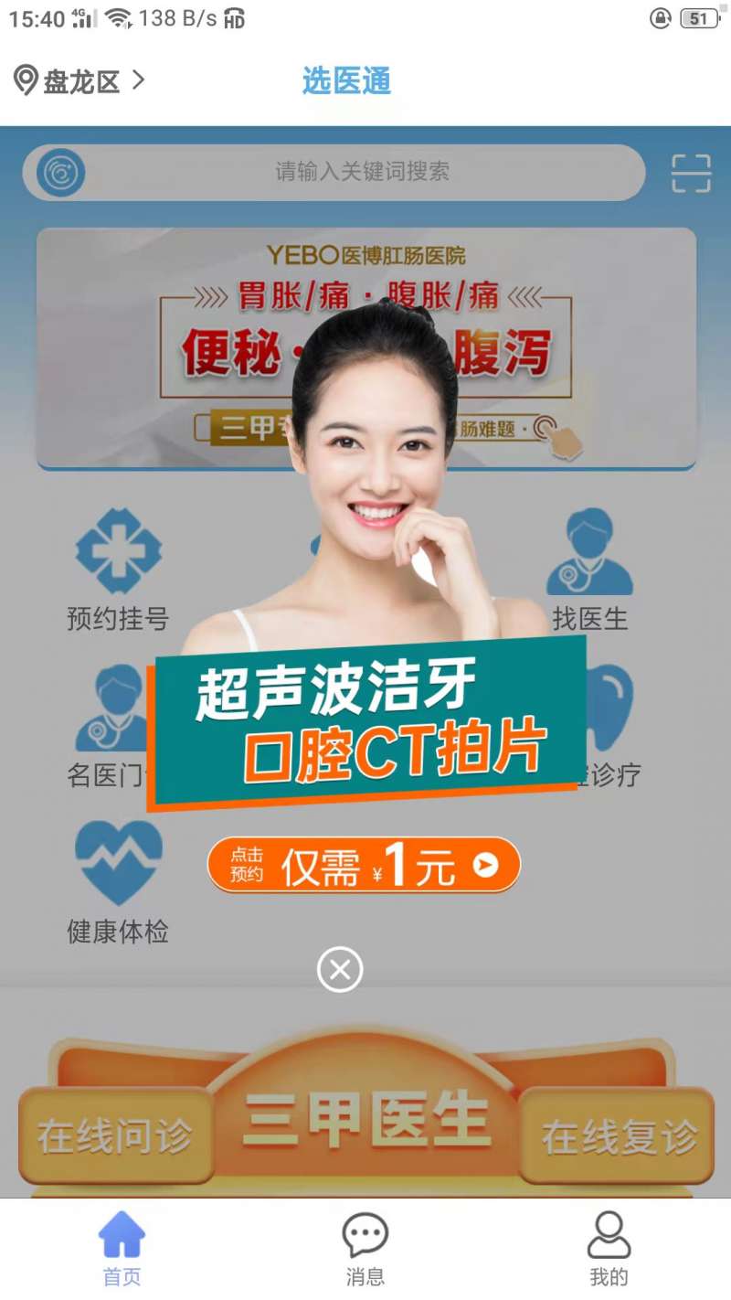 选医通app3