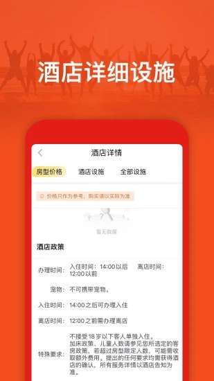 航旅信息查询app1