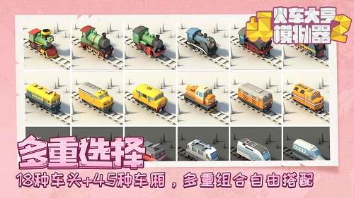 火车大亨模拟器2中文版2