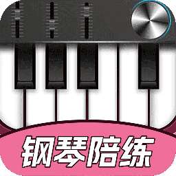 钢琴智能陪练app