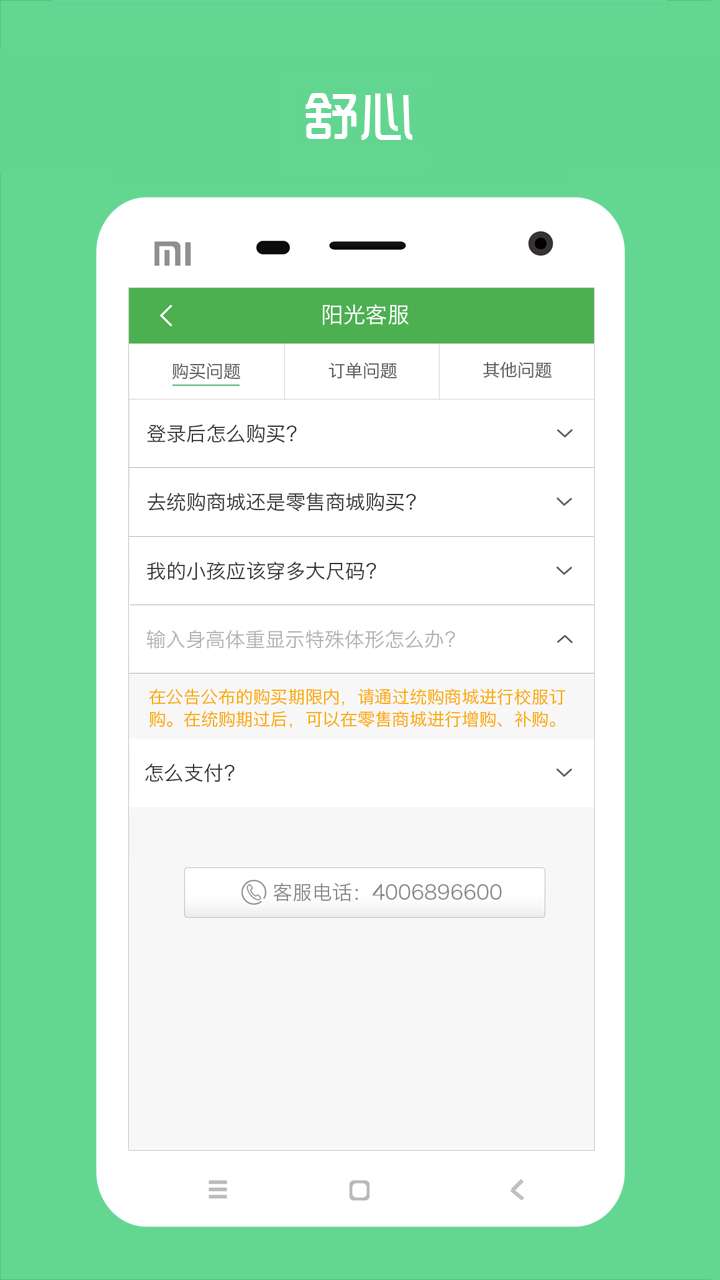 阳光智园校服订购平台app4